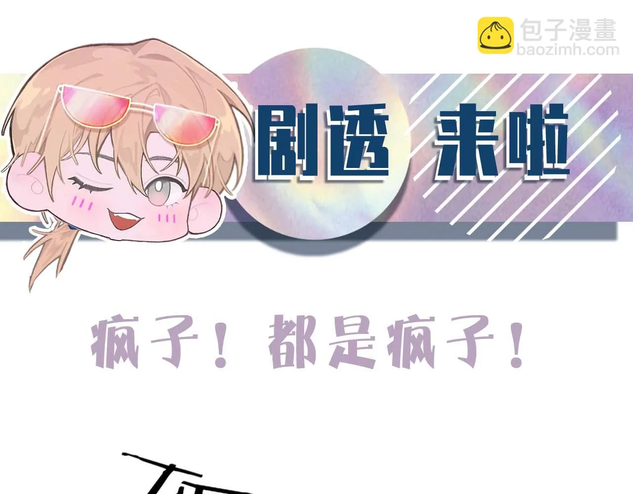 第82话 是我害了他 第95页