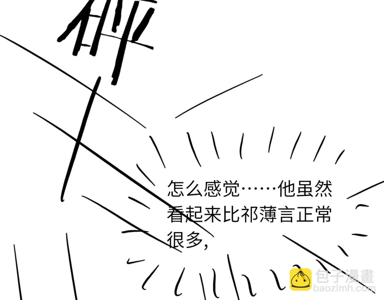 第82话 是我害了他 第96页