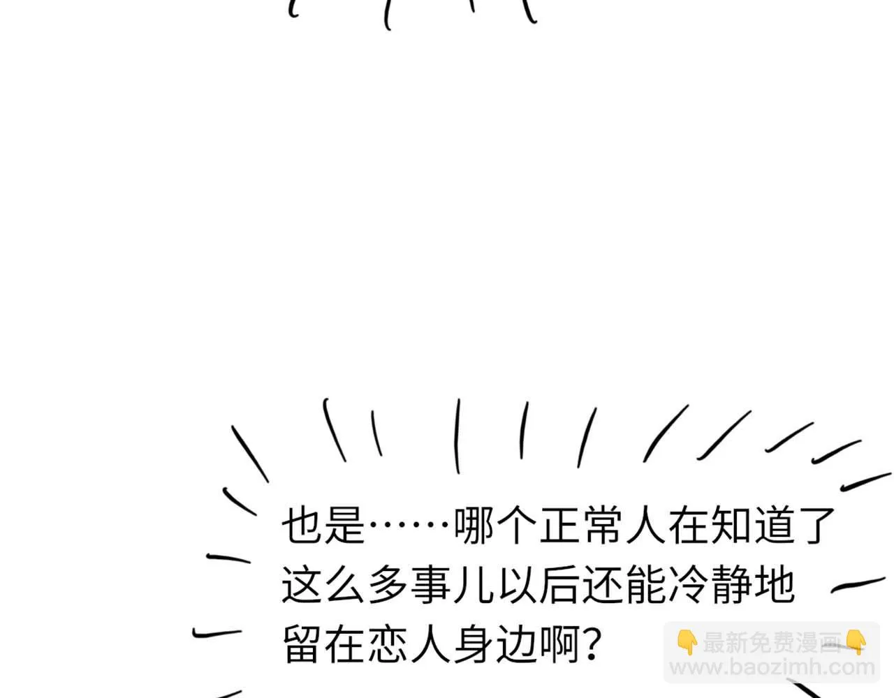 第82话 是我害了他 第99页