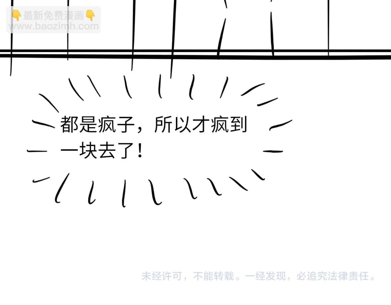 第82话 是我害了他 第101页