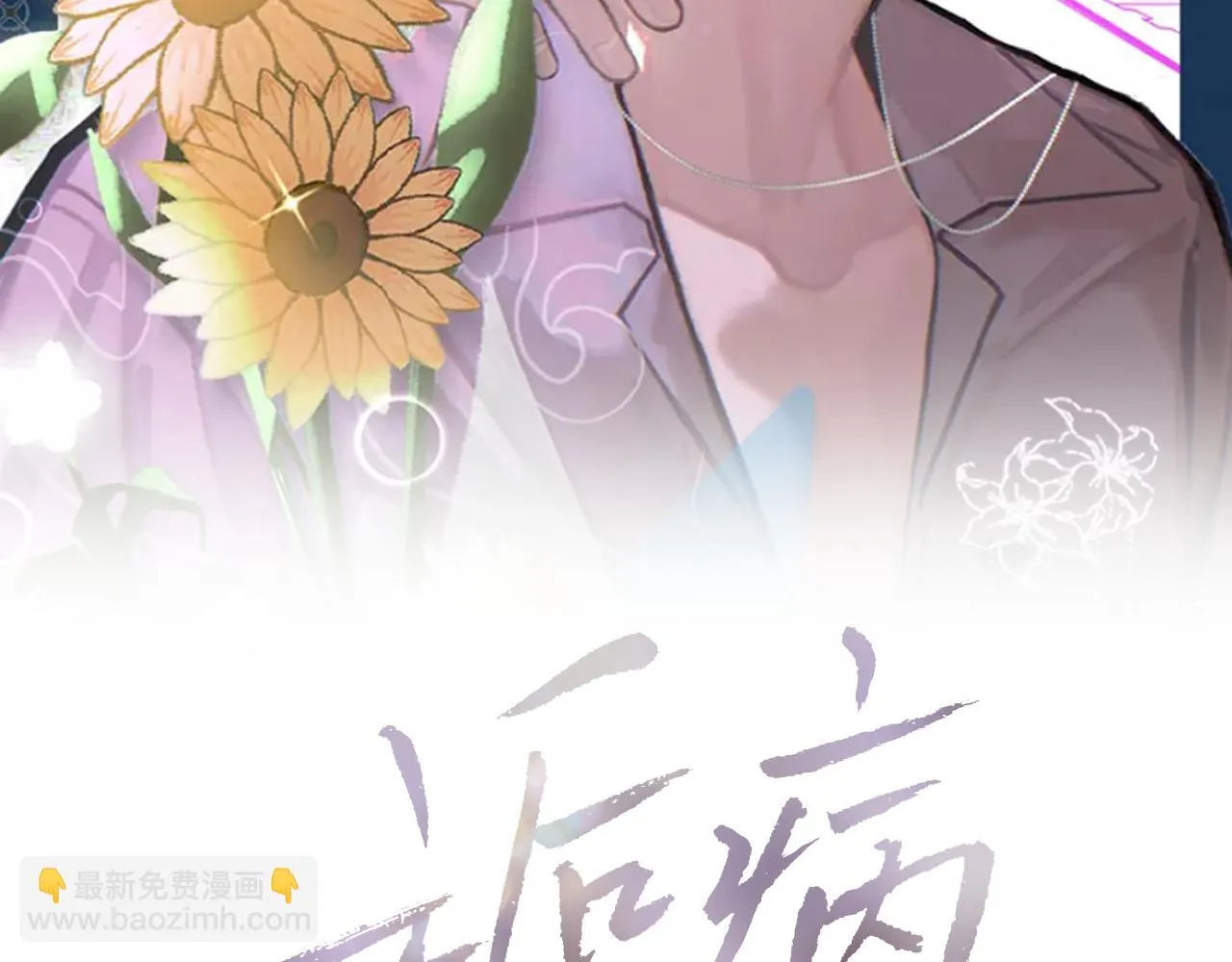 第83话 为了我，别受伤 第2页