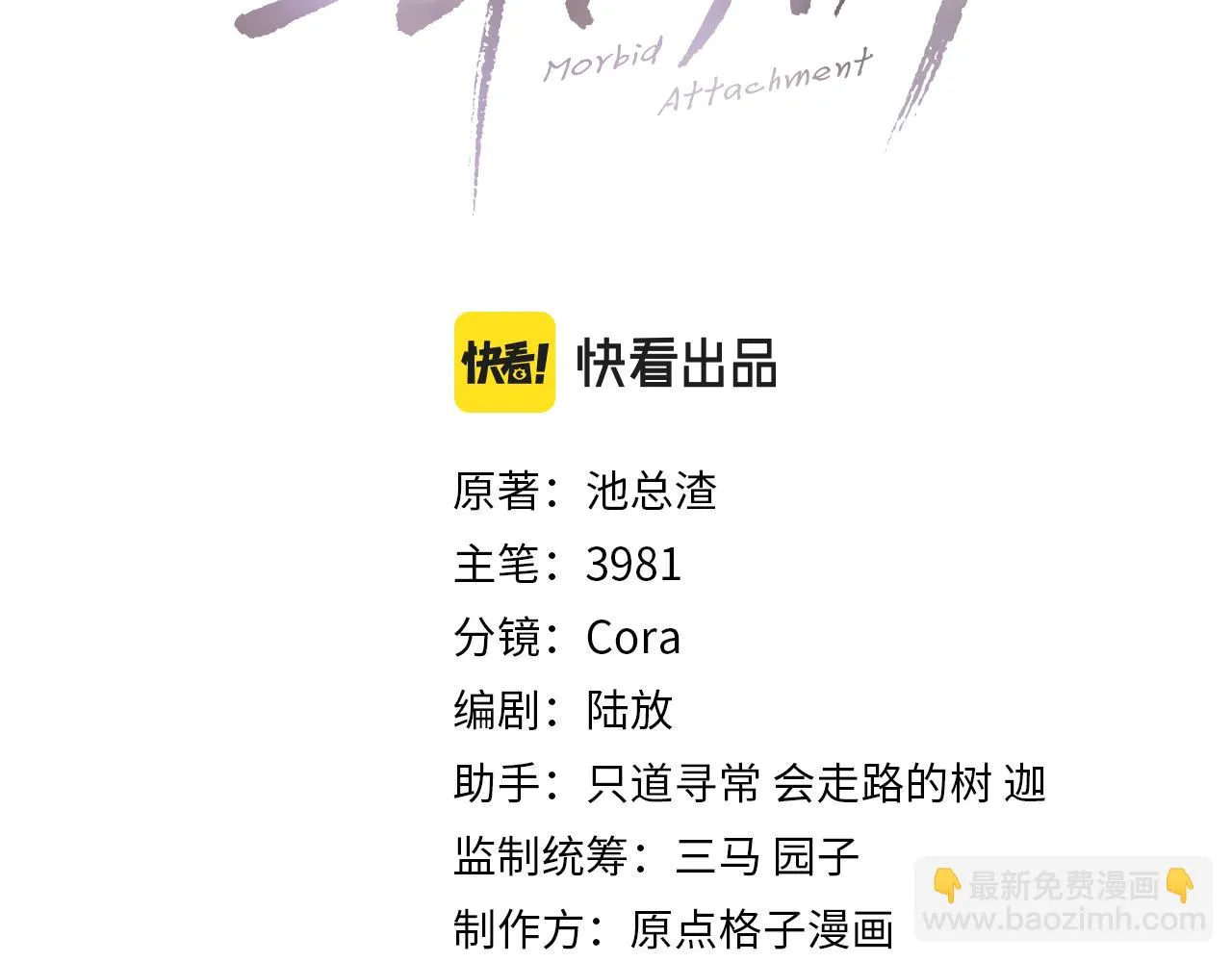 第83话 为了我，别受伤 第3页
