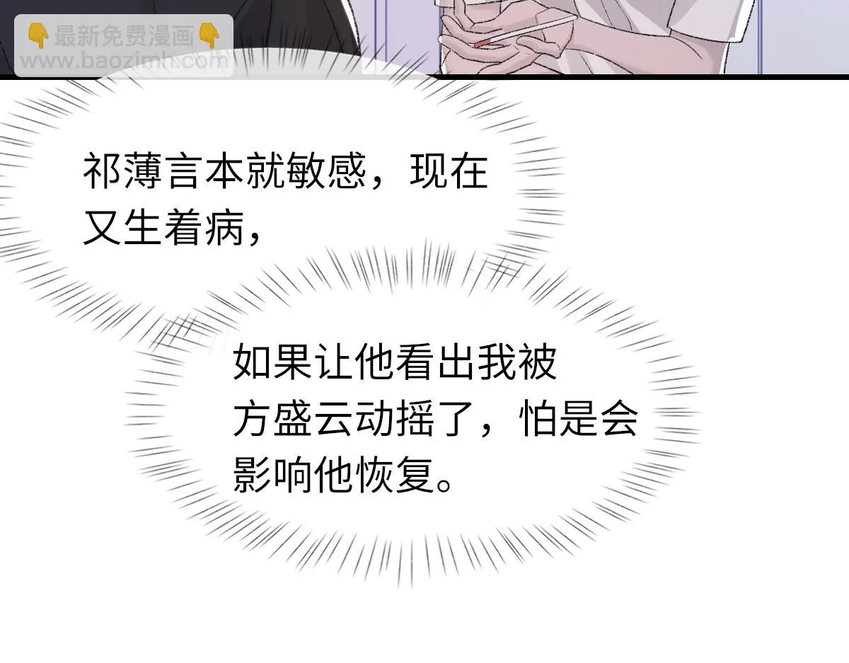 第83话 为了我，别受伤 第94页