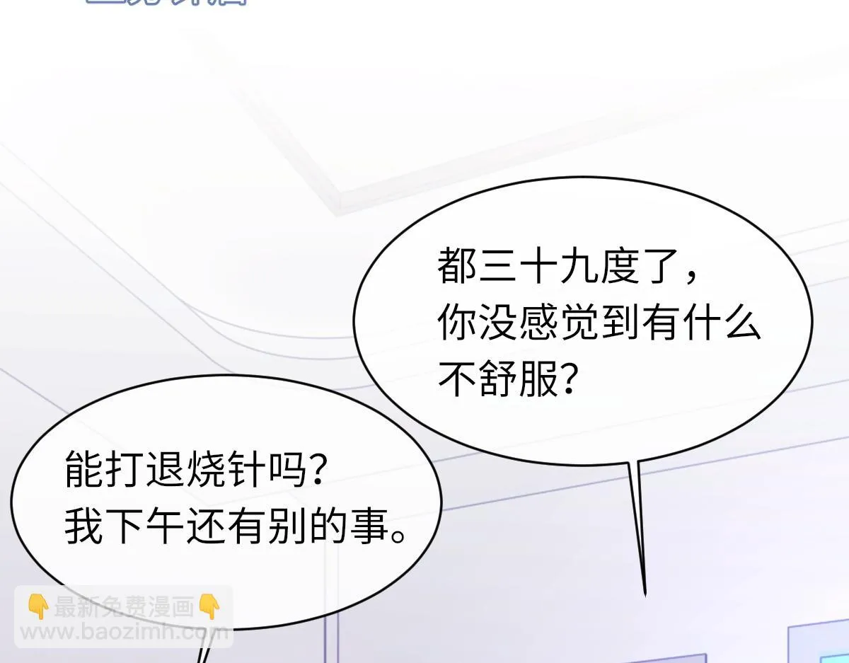 第83话 为了我，别受伤 第97页