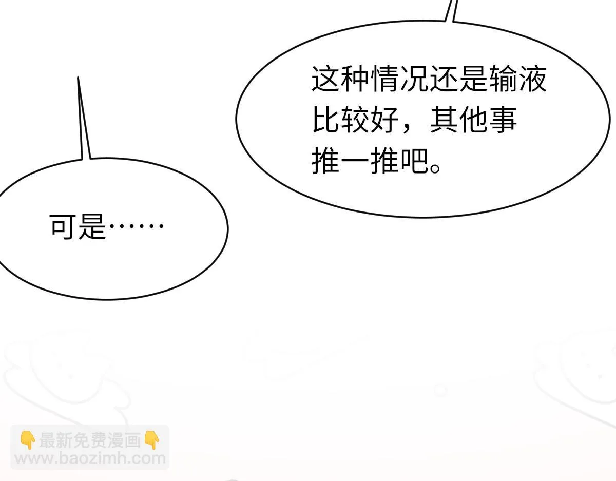 第83话 为了我，别受伤 第99页