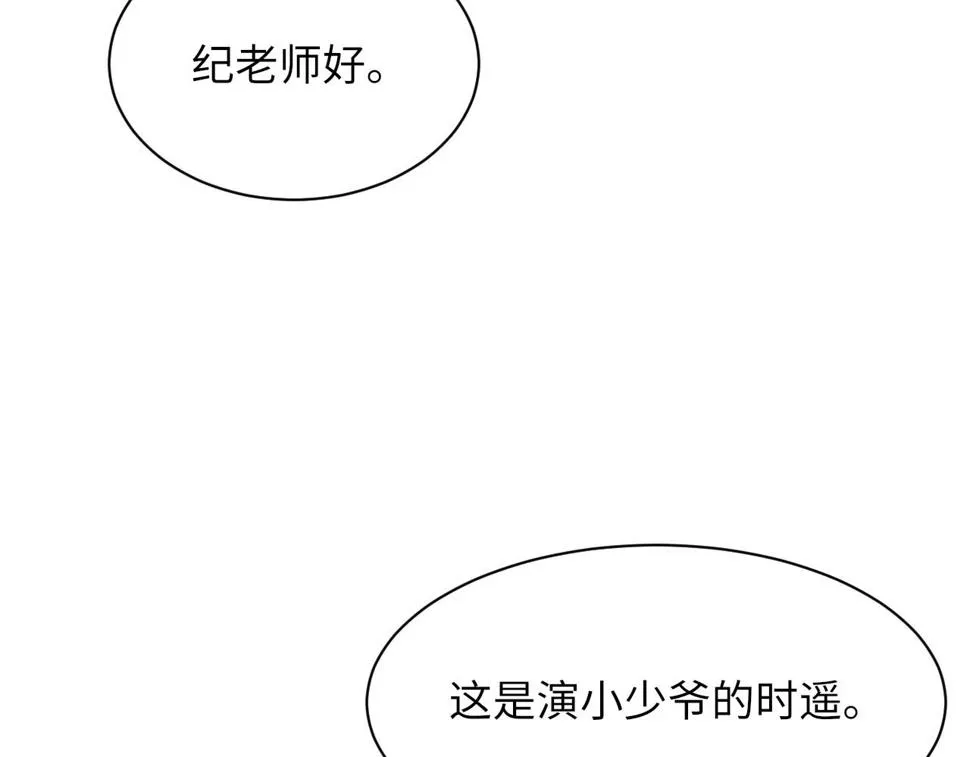 第92话 珍惜纪望的小七七 第21页