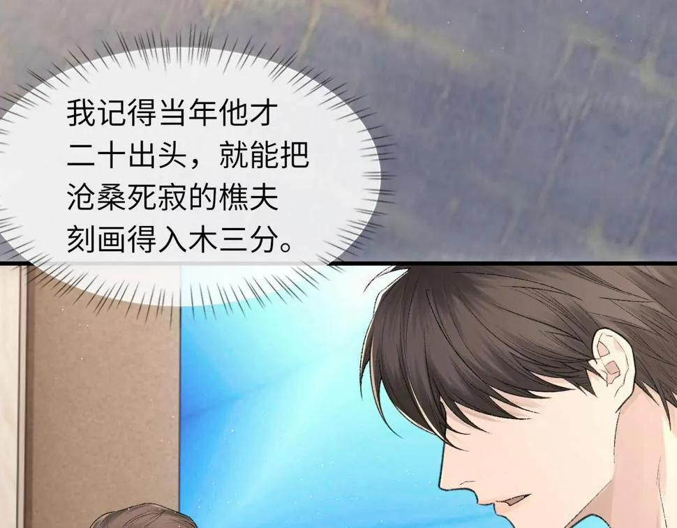第92话 珍惜纪望的小七七 第29页