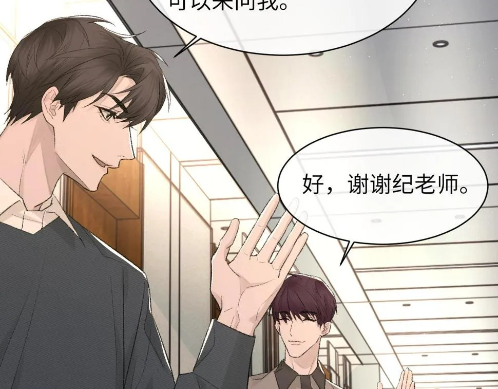第92话 珍惜纪望的小七七 第38页