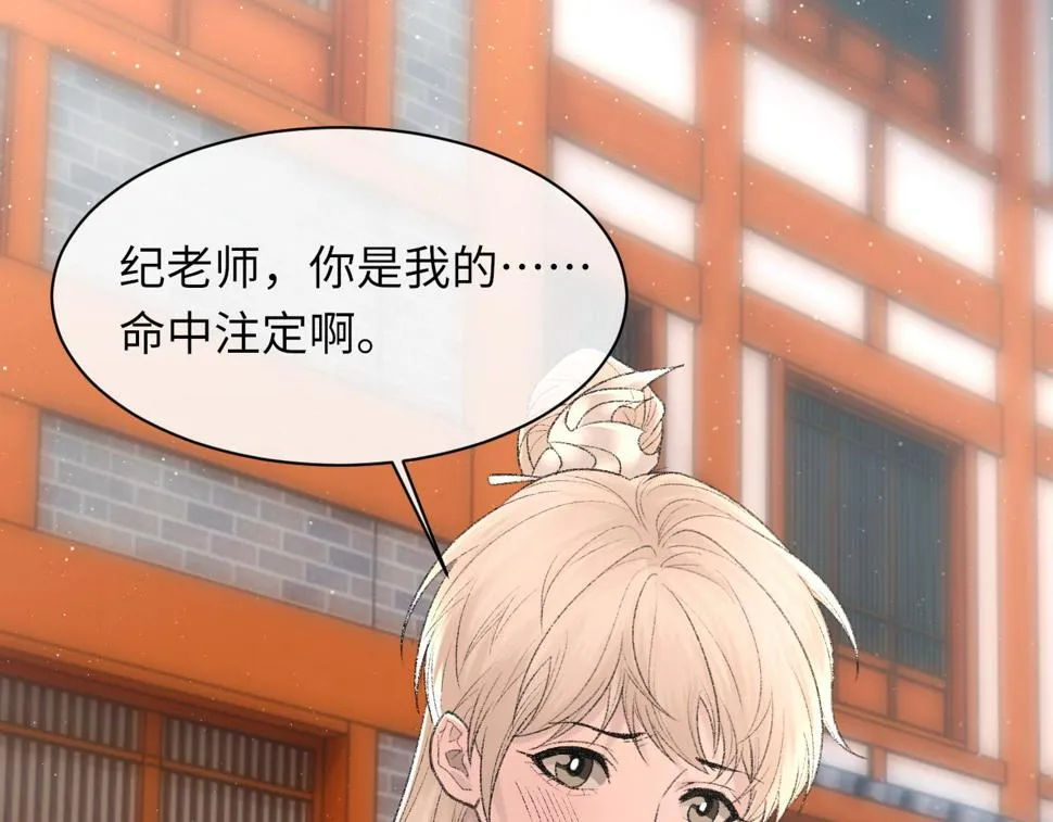 第92话 珍惜纪望的小七七 第99页