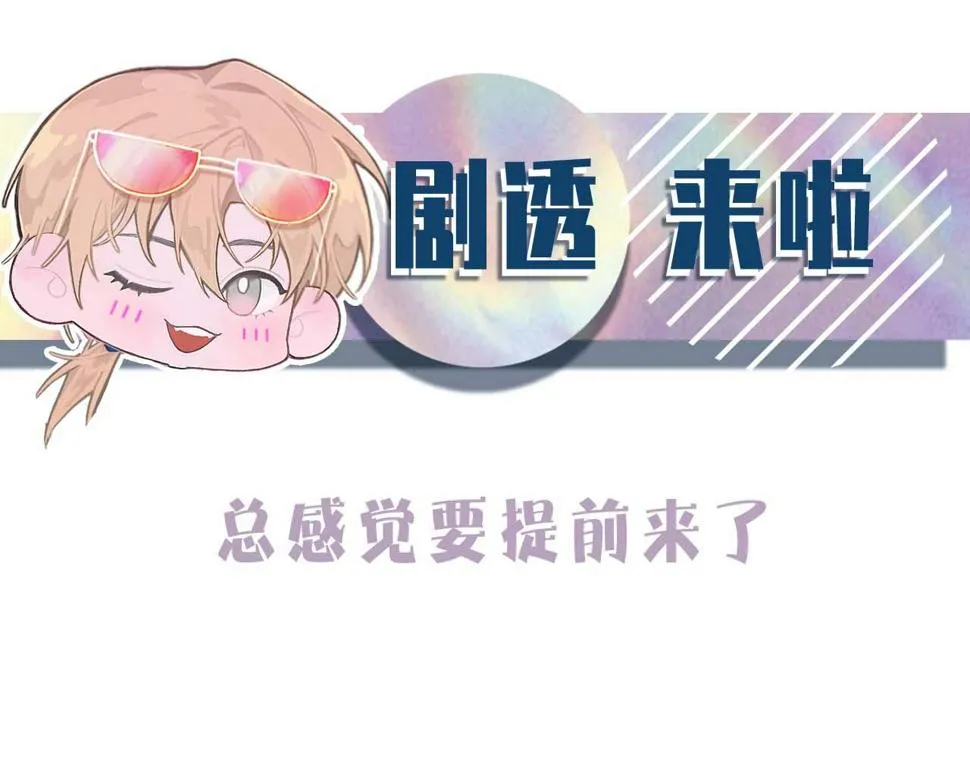 第92话 珍惜纪望的小七七 第101页