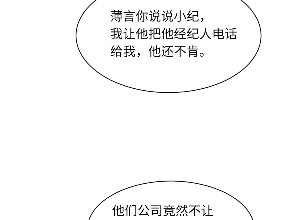 第91话 闹别扭 第7页