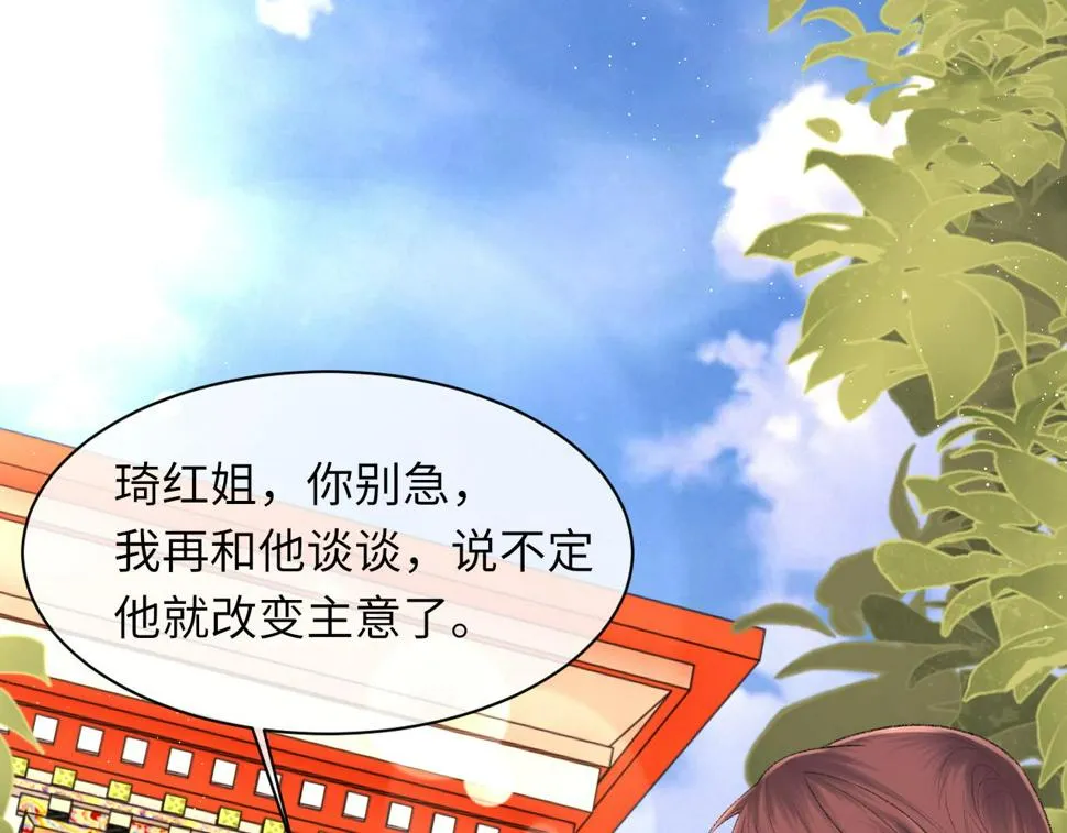 第91话 闹别扭 第12页