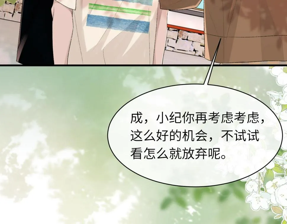 第91话 闹别扭 第14页