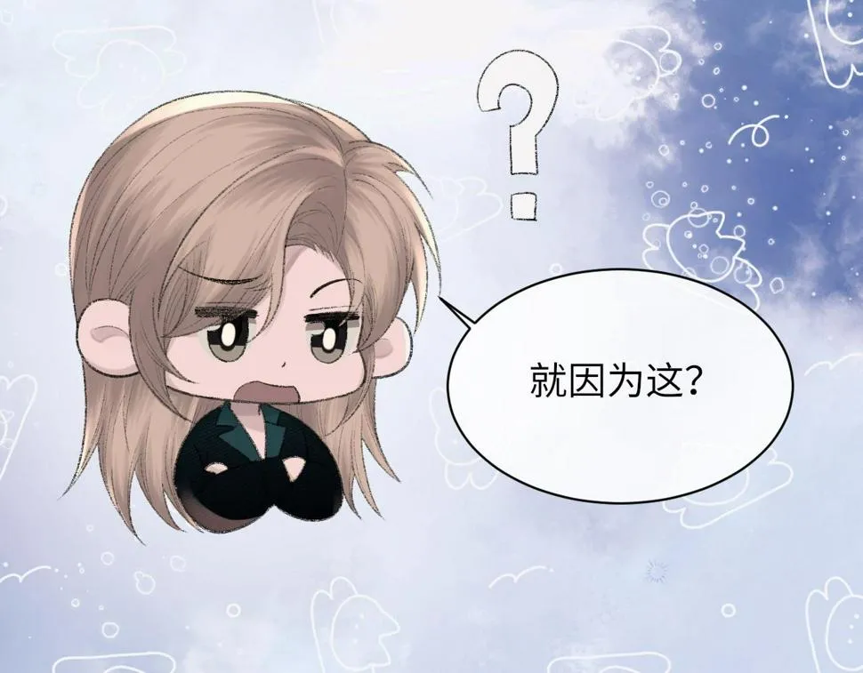 第91话 闹别扭 第32页