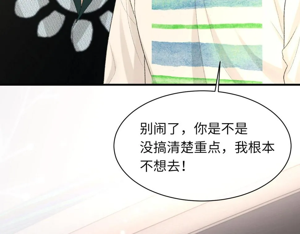 第91话 闹别扭 第43页