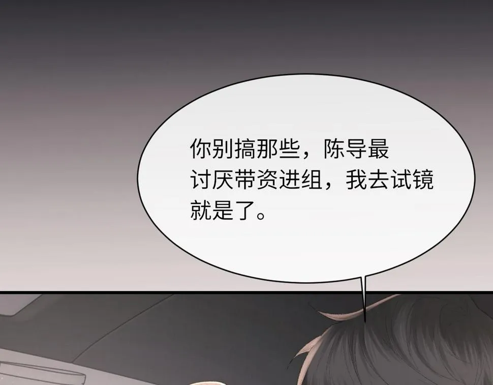 第91话 闹别扭 第53页