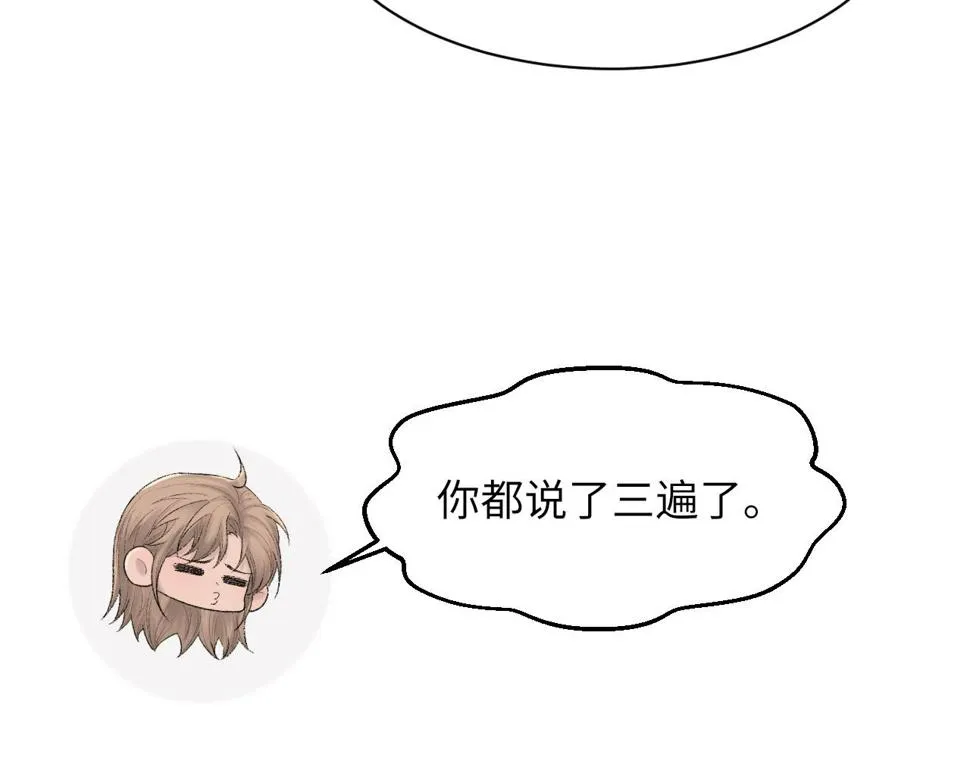 第91话 闹别扭 第58页
