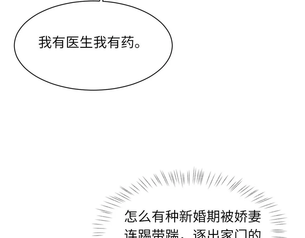 第91话 闹别扭 第61页