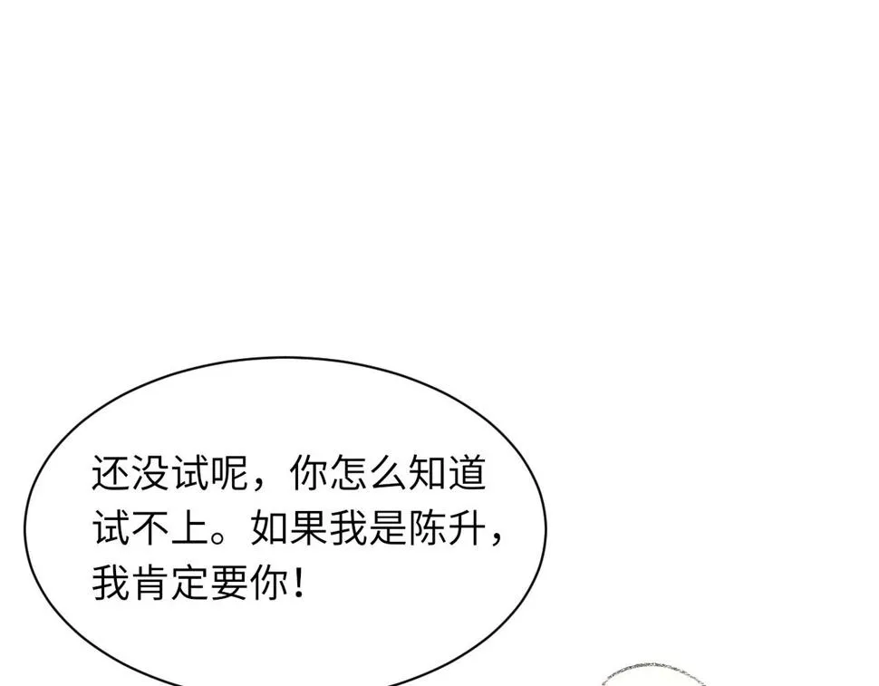 第91话 闹别扭 第66页