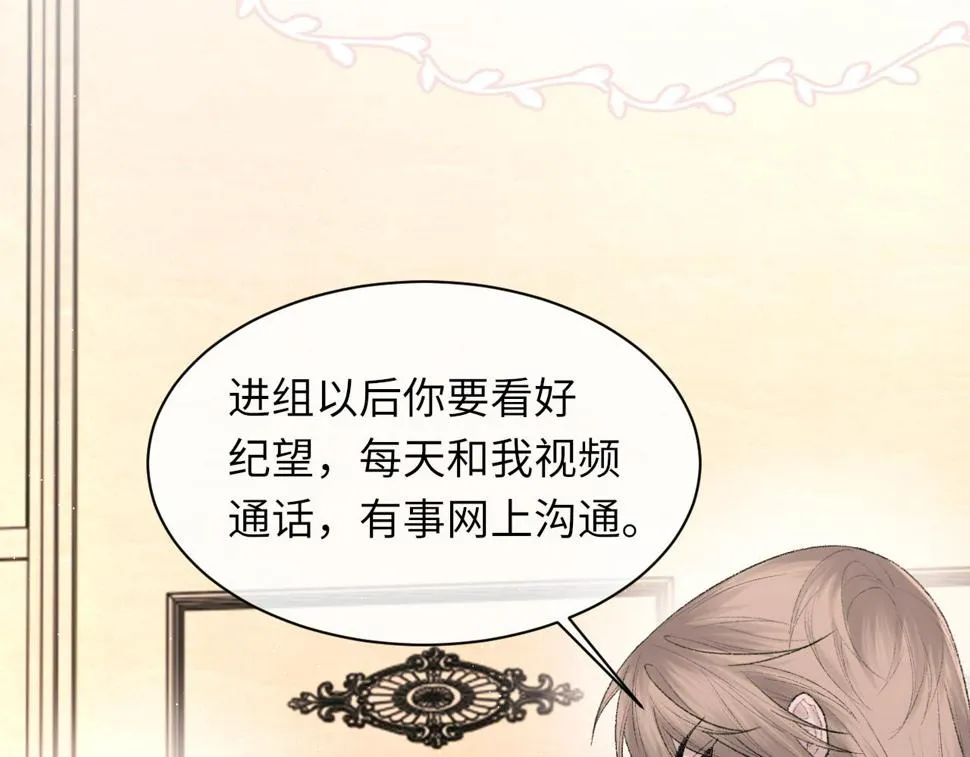 第91话 闹别扭 第74页