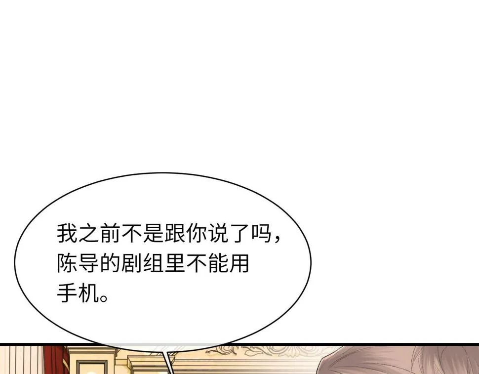 第91话 闹别扭 第77页