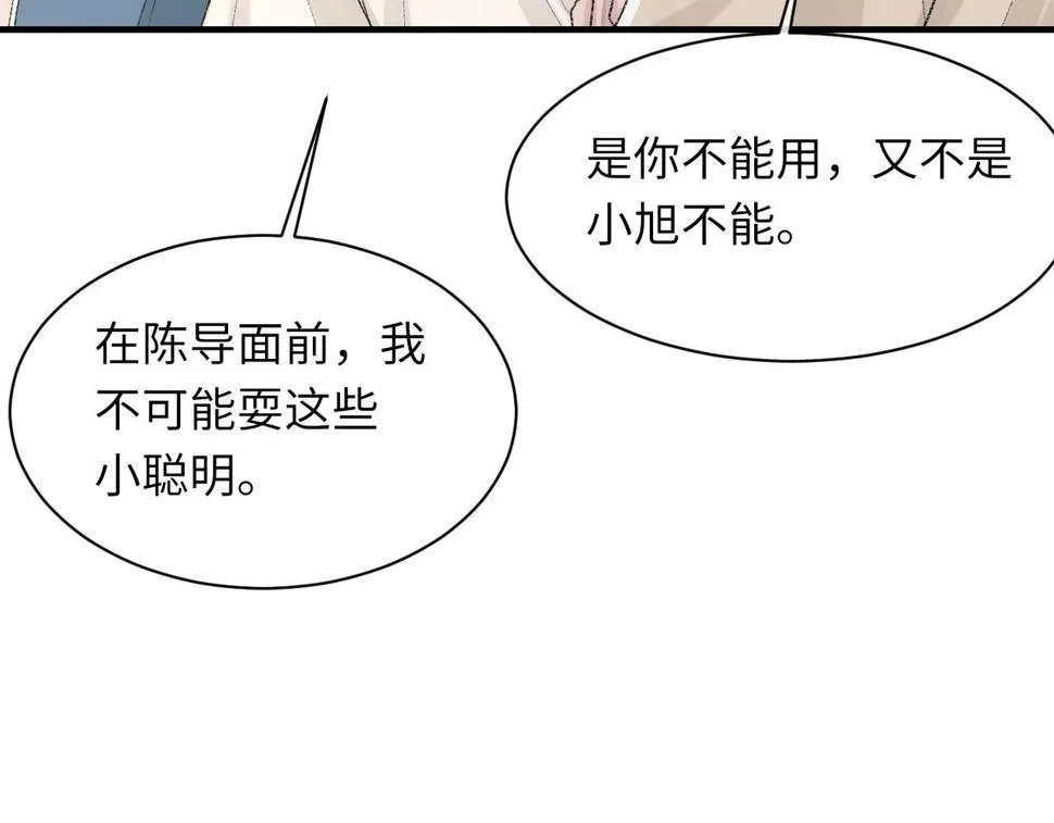 第91话 闹别扭 第79页