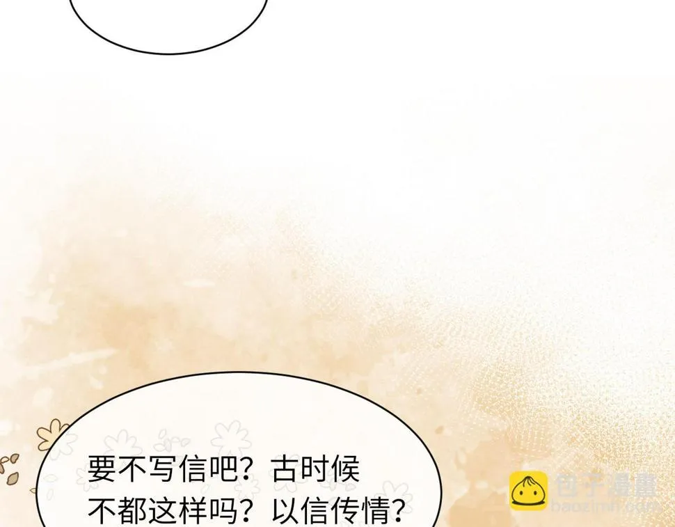 第91话 闹别扭 第82页