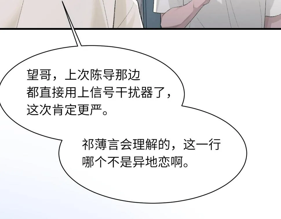 第91话 闹别扭 第105页