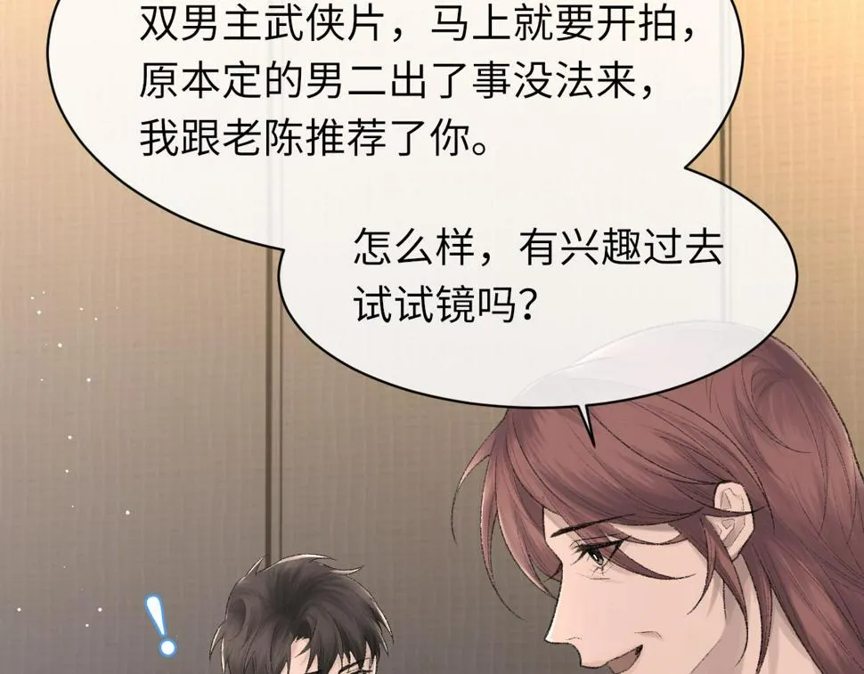 第90话 纪望的选择 第23页