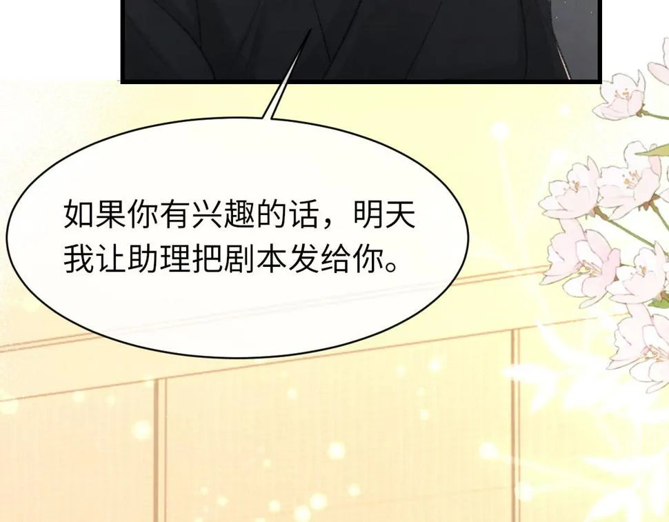 第90话 纪望的选择 第31页