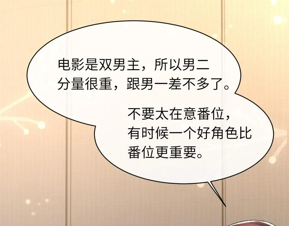 第90话 纪望的选择 第32页