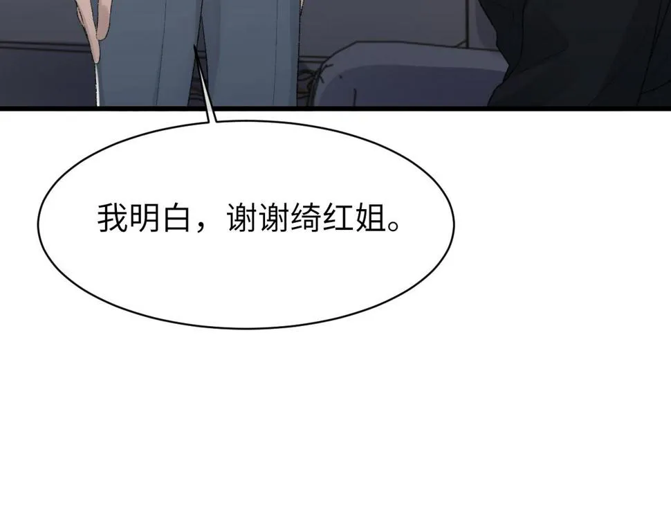 第90话 纪望的选择 第34页