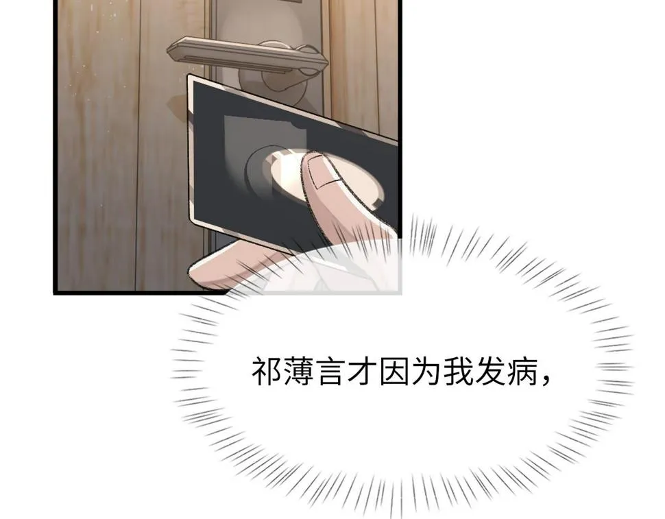 第90话 纪望的选择 第45页