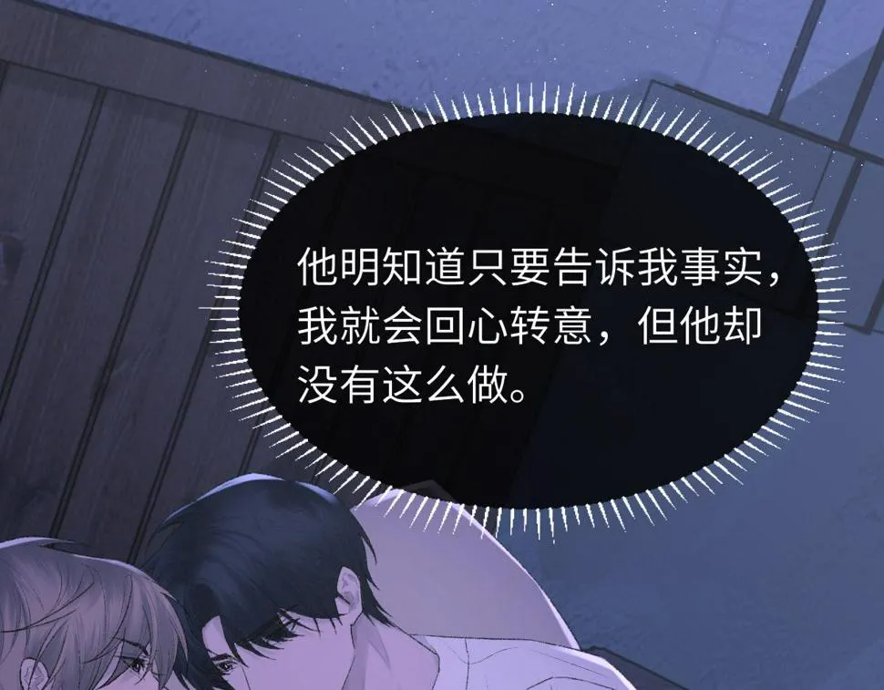 第90话 纪望的选择 第70页