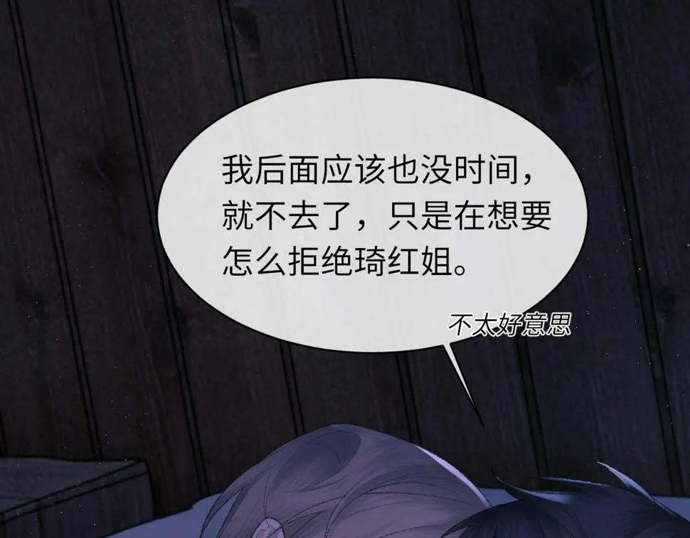 第90话 纪望的选择 第76页