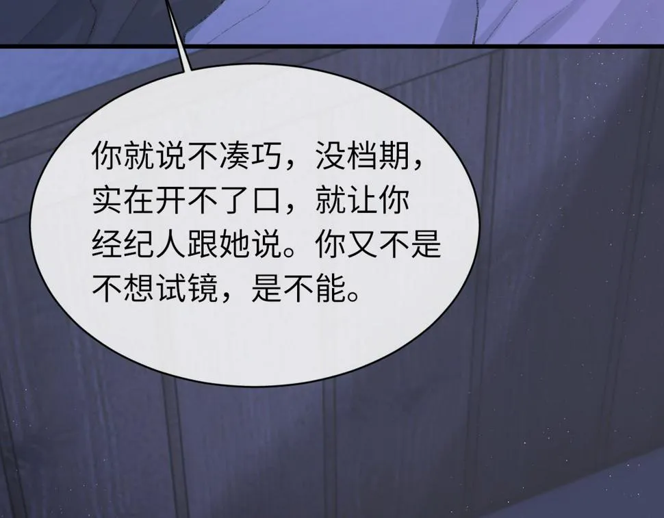 第90话 纪望的选择 第78页
