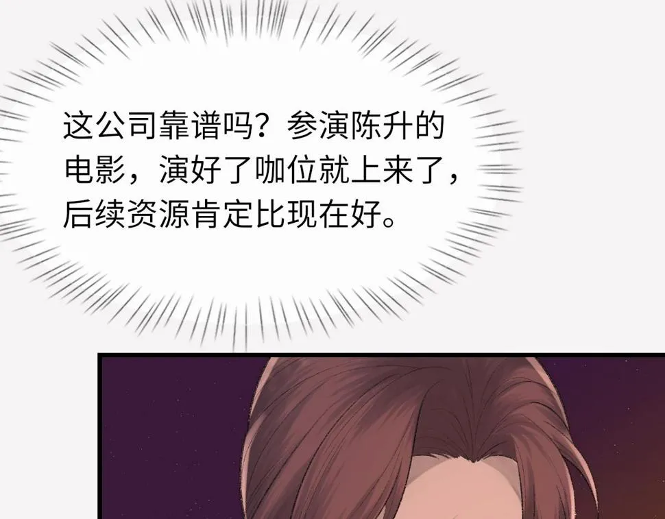 第90话 纪望的选择 第92页