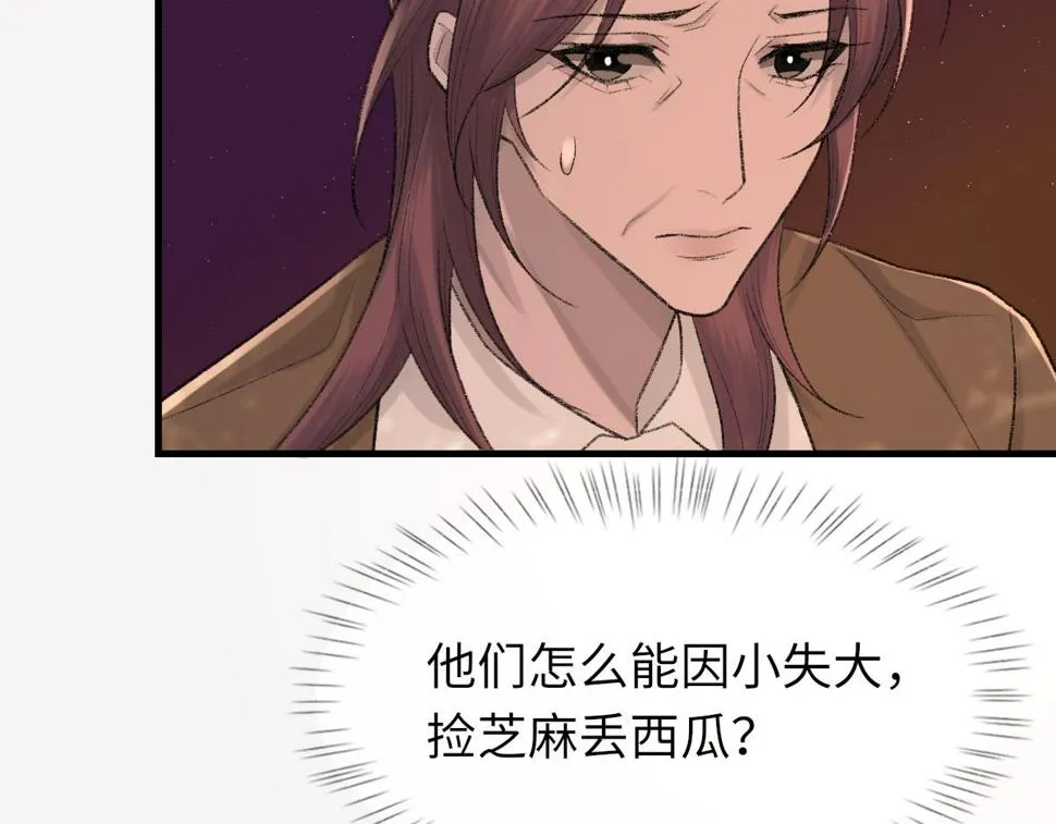 第90话 纪望的选择 第93页