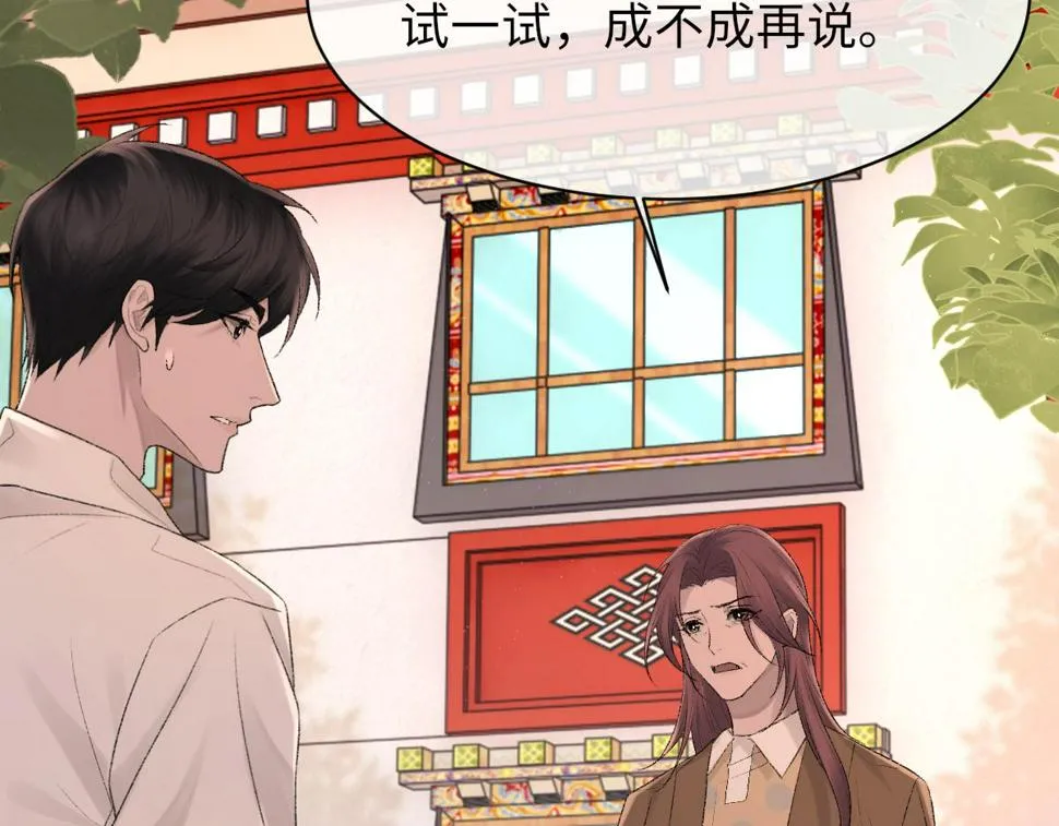第90话 纪望的选择 第97页