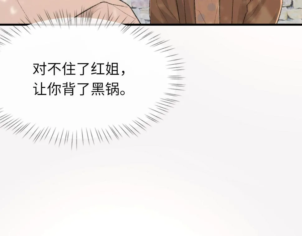 第90话 纪望的选择 第103页