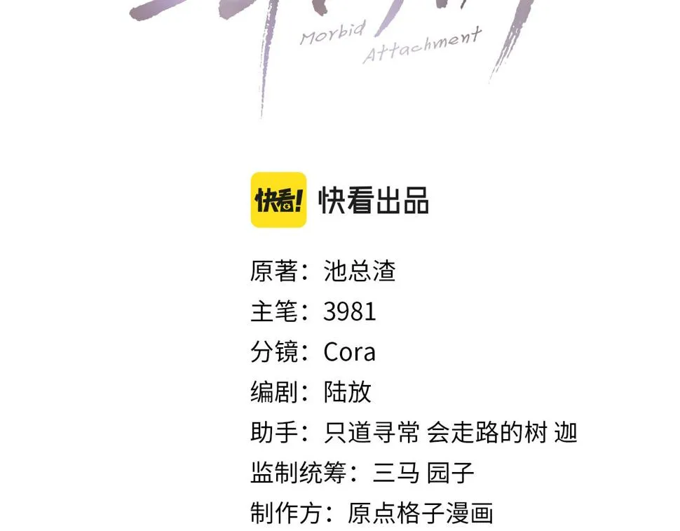 第89话 公费谈感情 第3页