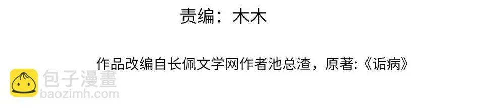 第89话 公费谈感情 第4页