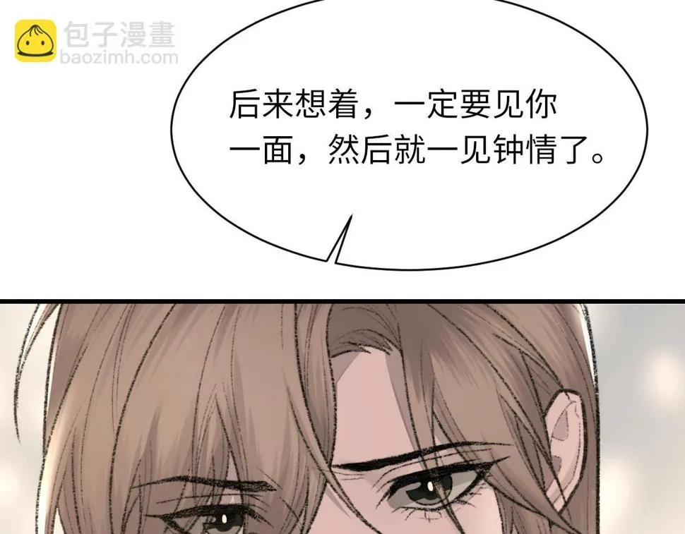 第89话 公费谈感情 第8页
