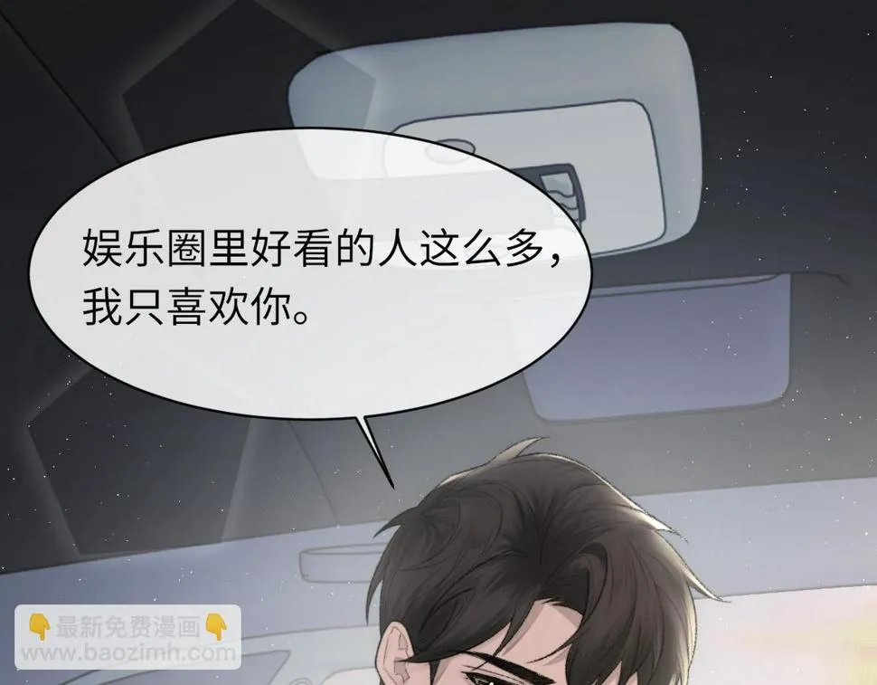 第89话 公费谈感情 第10页
