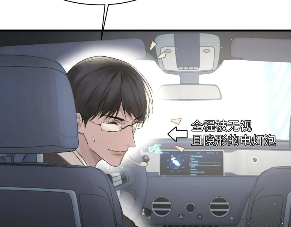 第89话 公费谈感情 第15页