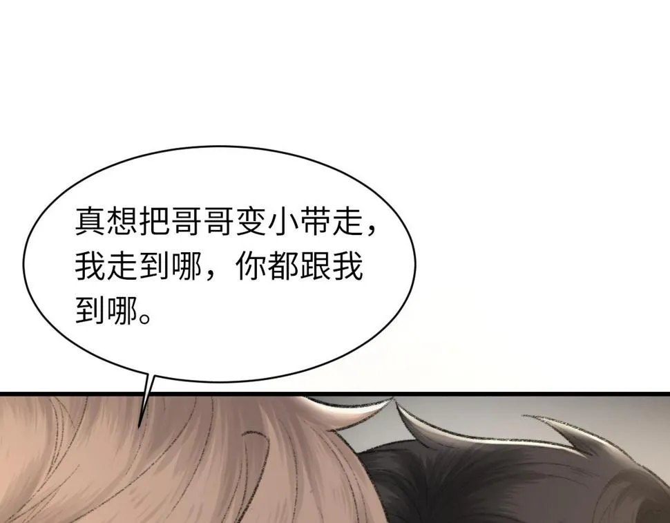 第89话 公费谈感情 第19页
