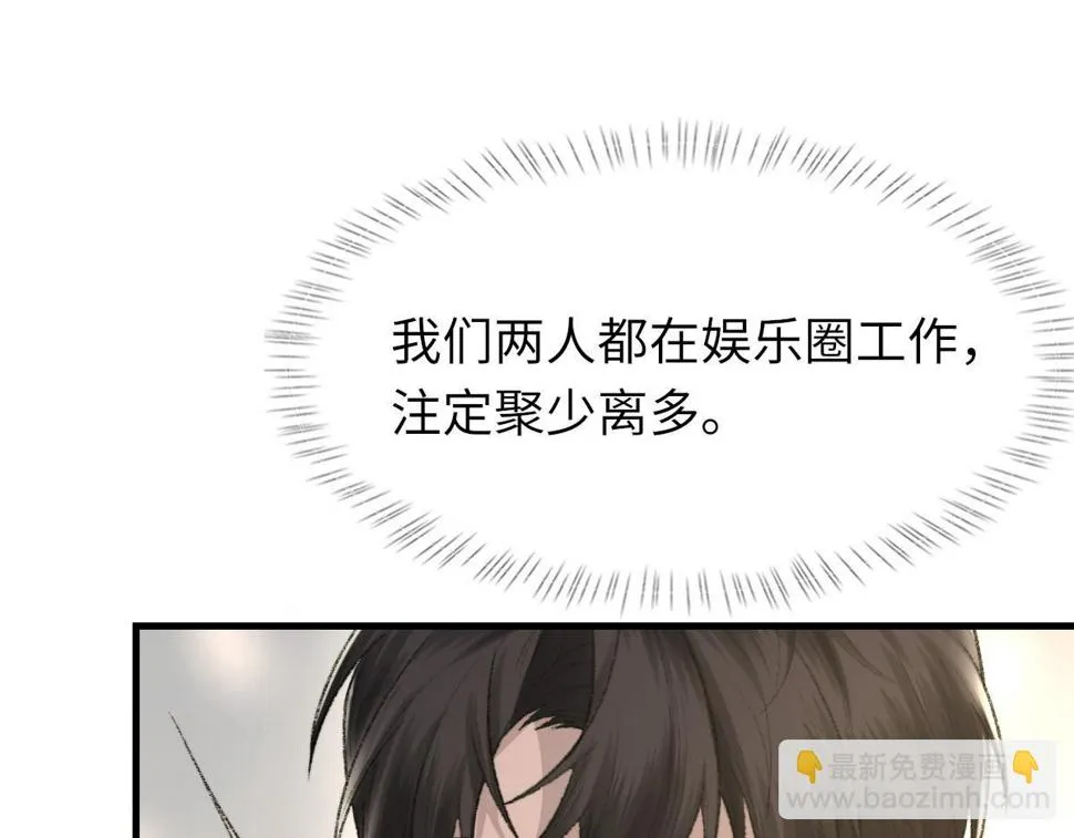 第89话 公费谈感情 第21页