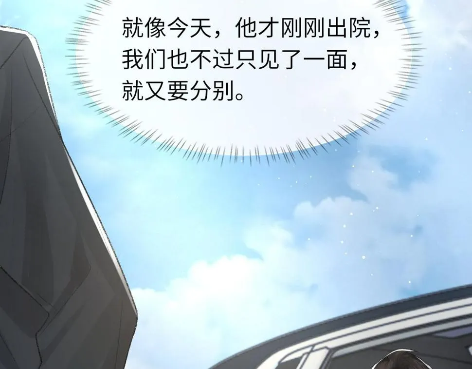 第89话 公费谈感情 第28页