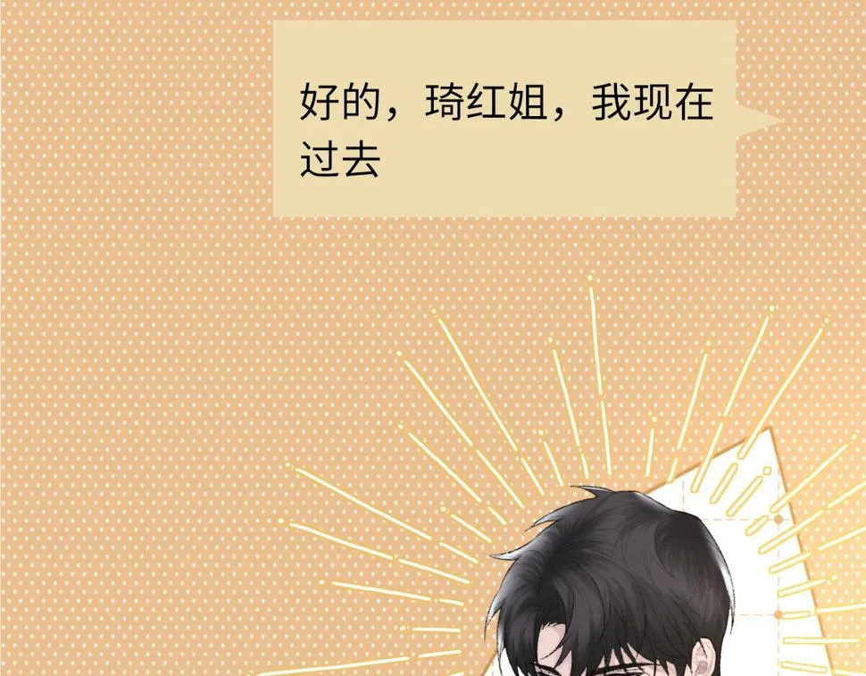 第89话 公费谈感情 第59页