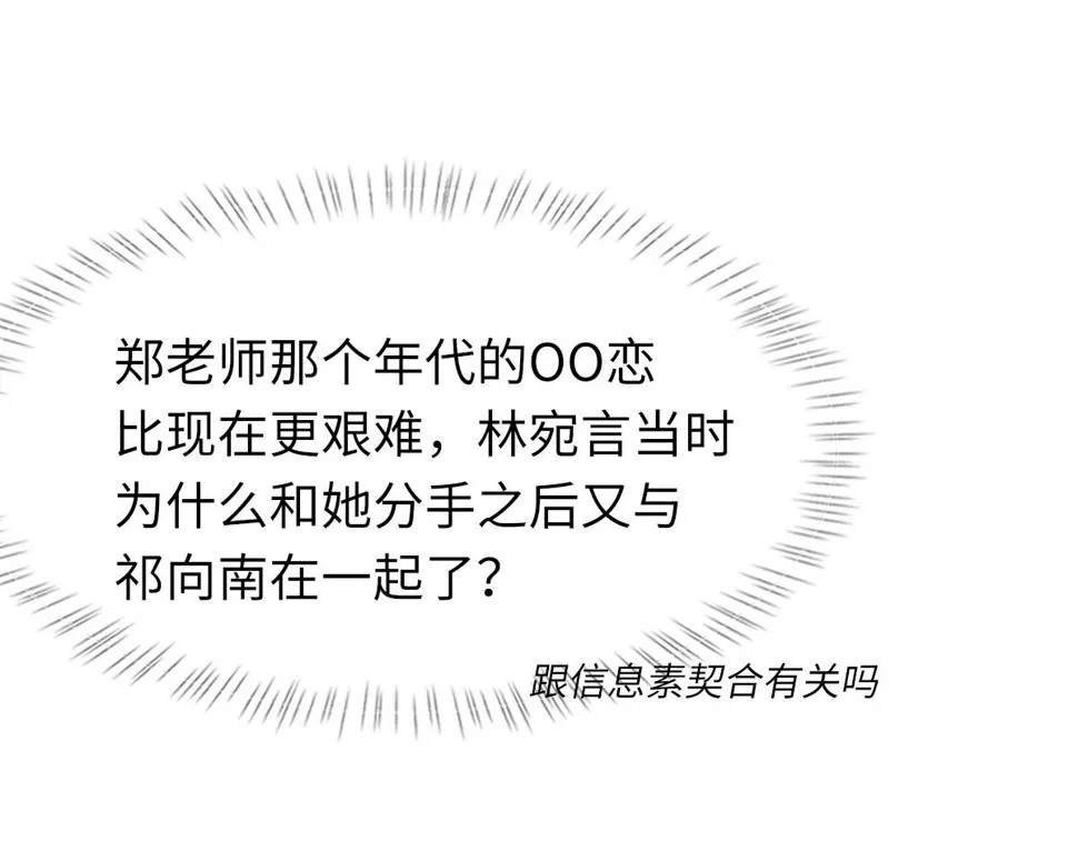 第89话 公费谈感情 第61页